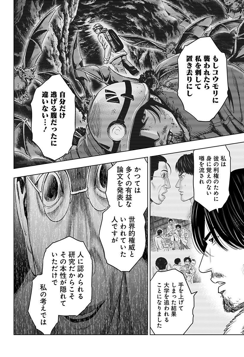 レッドリスト 第41話 - Page 6