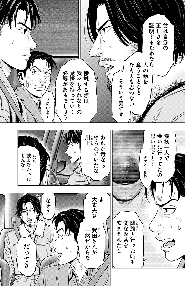 レッドリスト 第41話 - Page 7