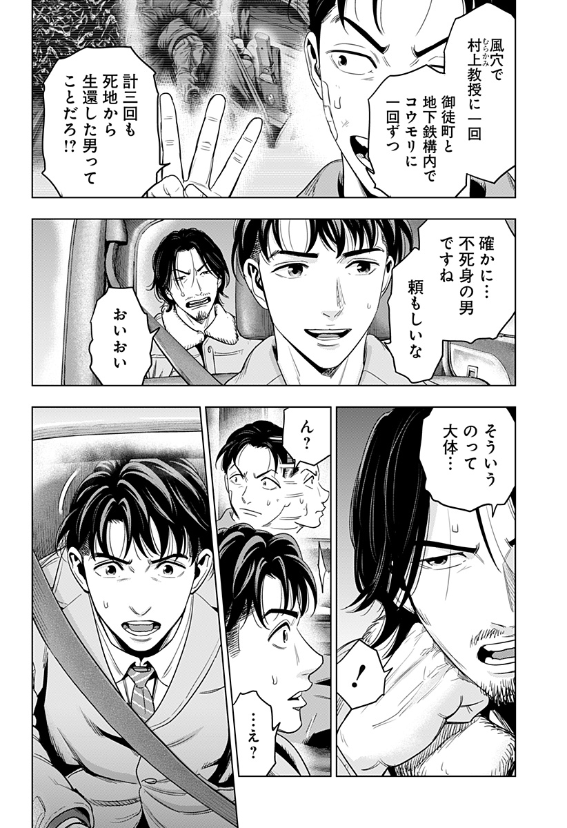 レッドリスト 第41話 - Page 8