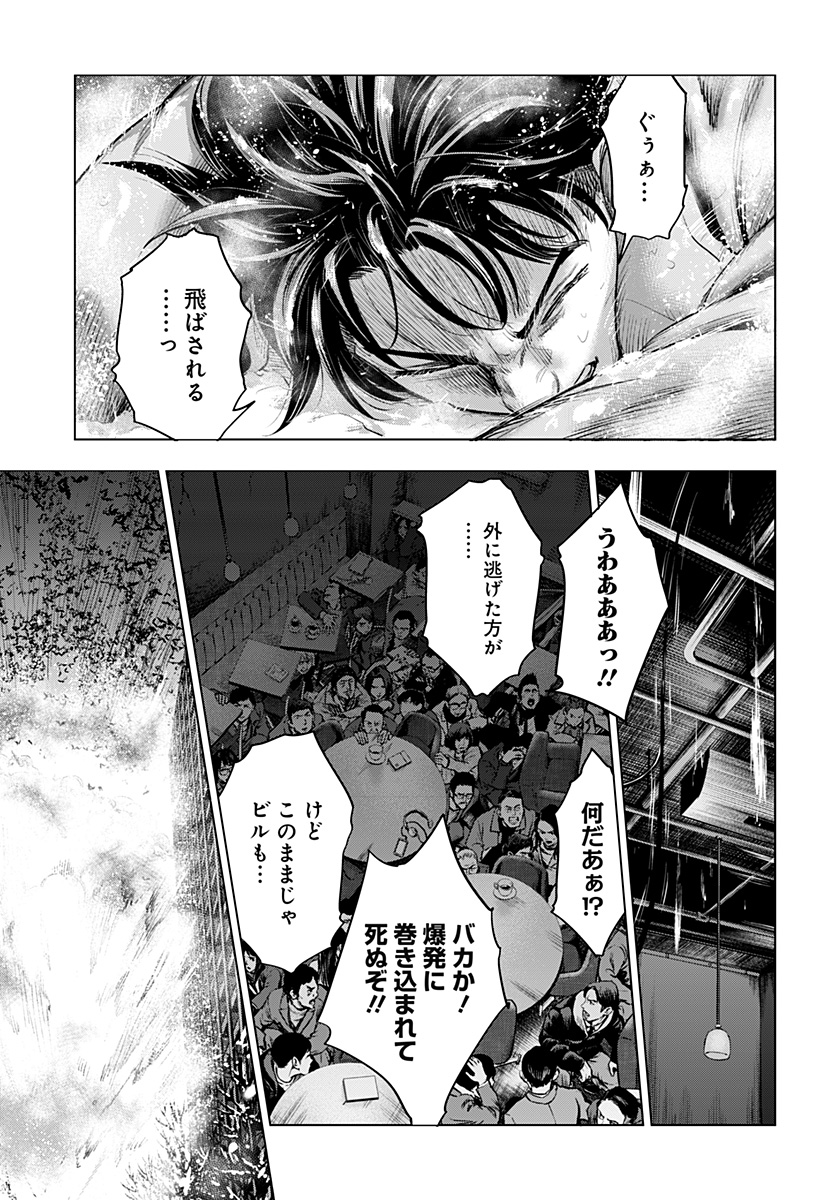 レッドリスト 第44話 - Page 9