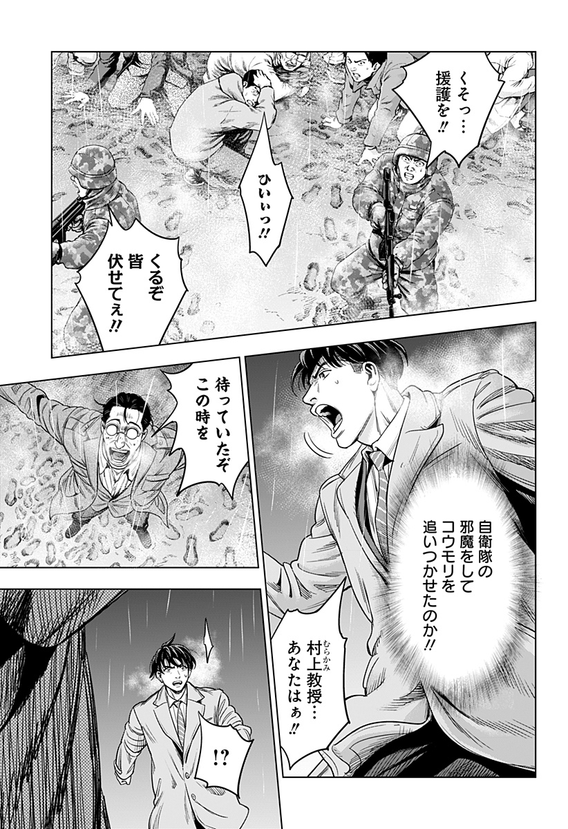 レッドリスト 第45話 - Page 17