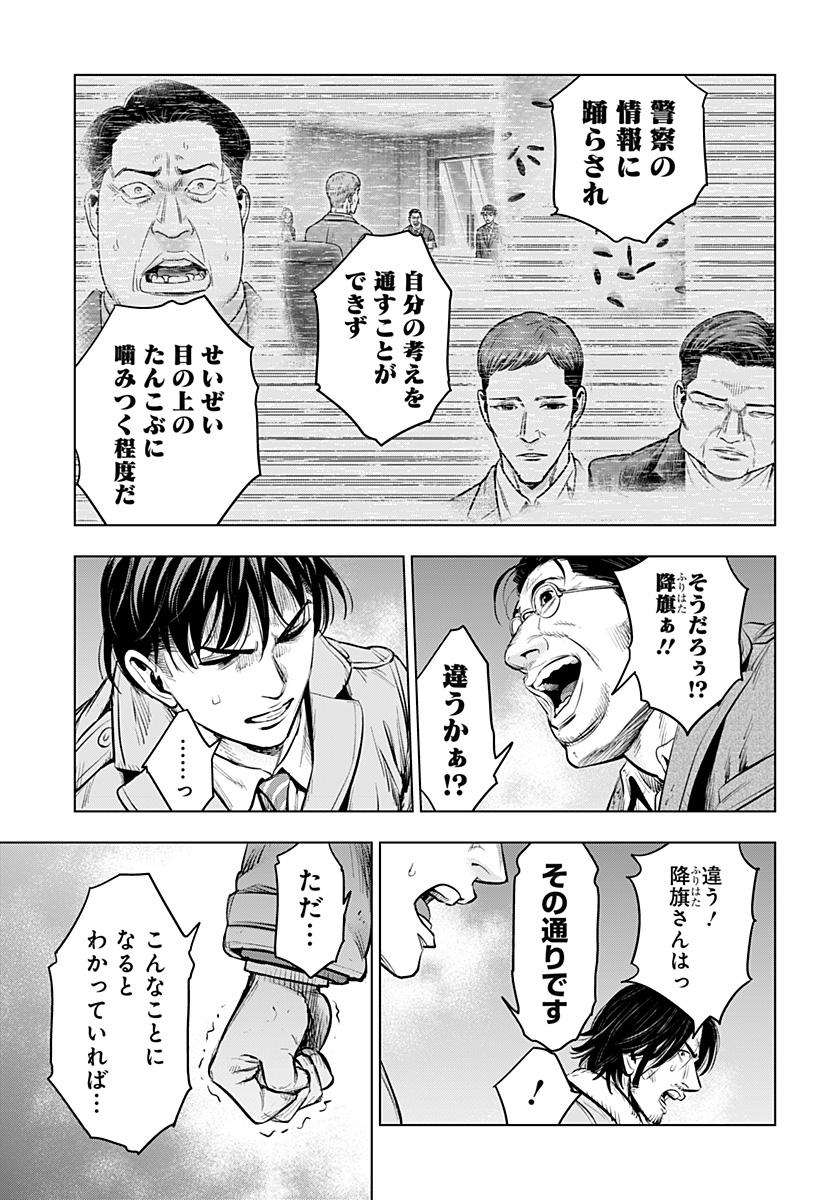 レッドリスト 第46話 - Page 3