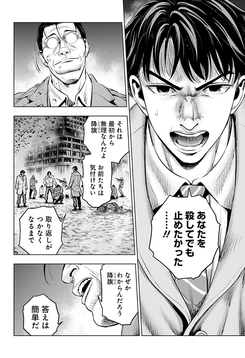 レッドリスト 第46話 - Page 4