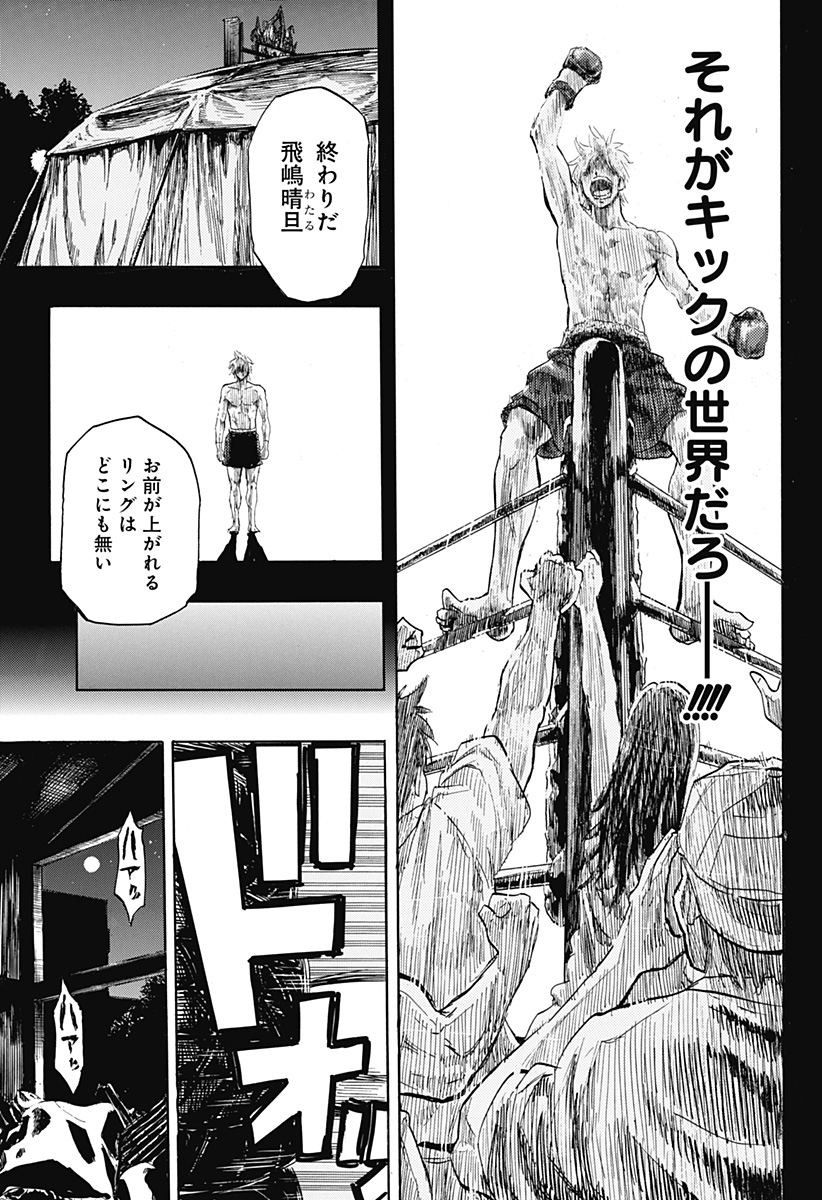 レッドリスト 第47.5話 - Page 14