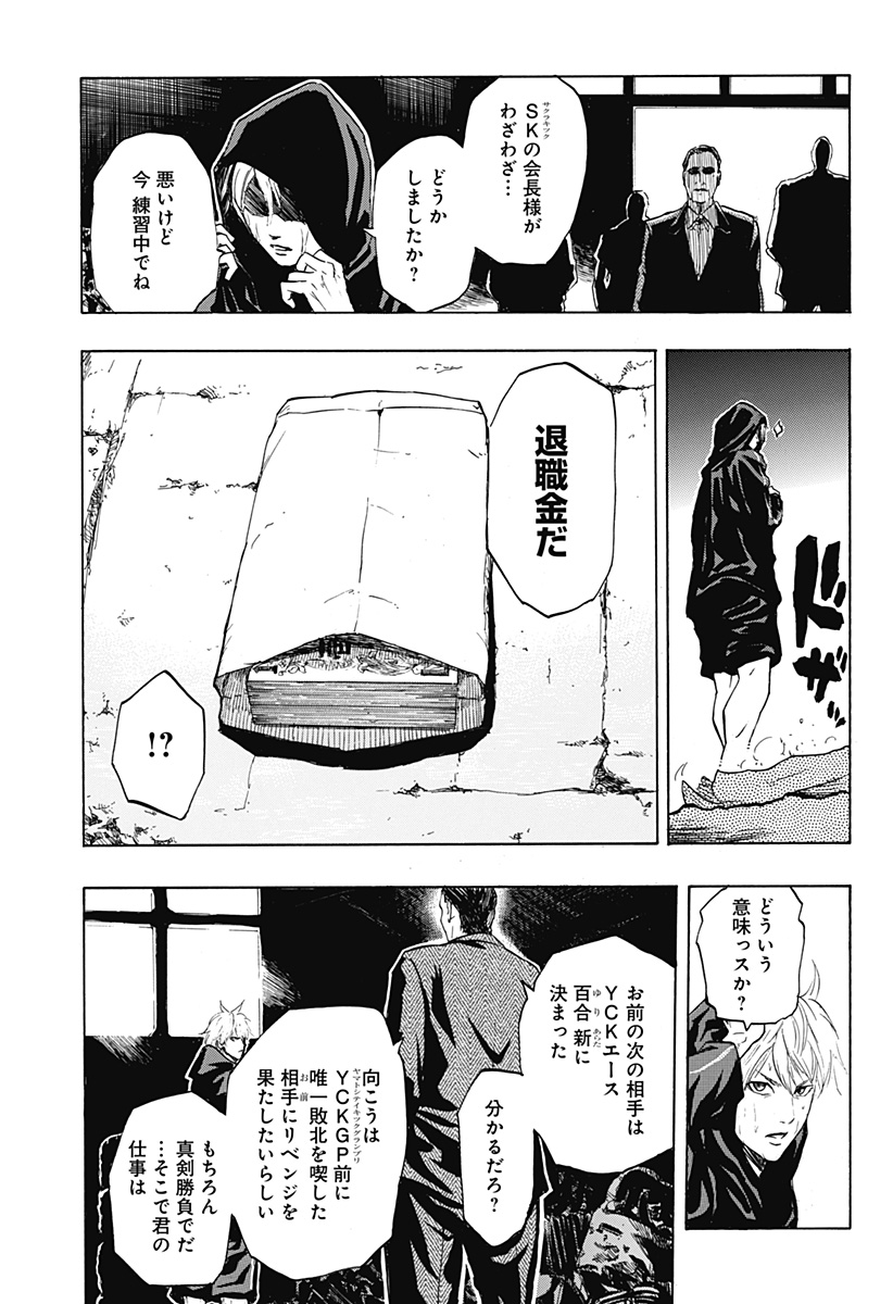 レッドリスト 第47.5話 - Page 20