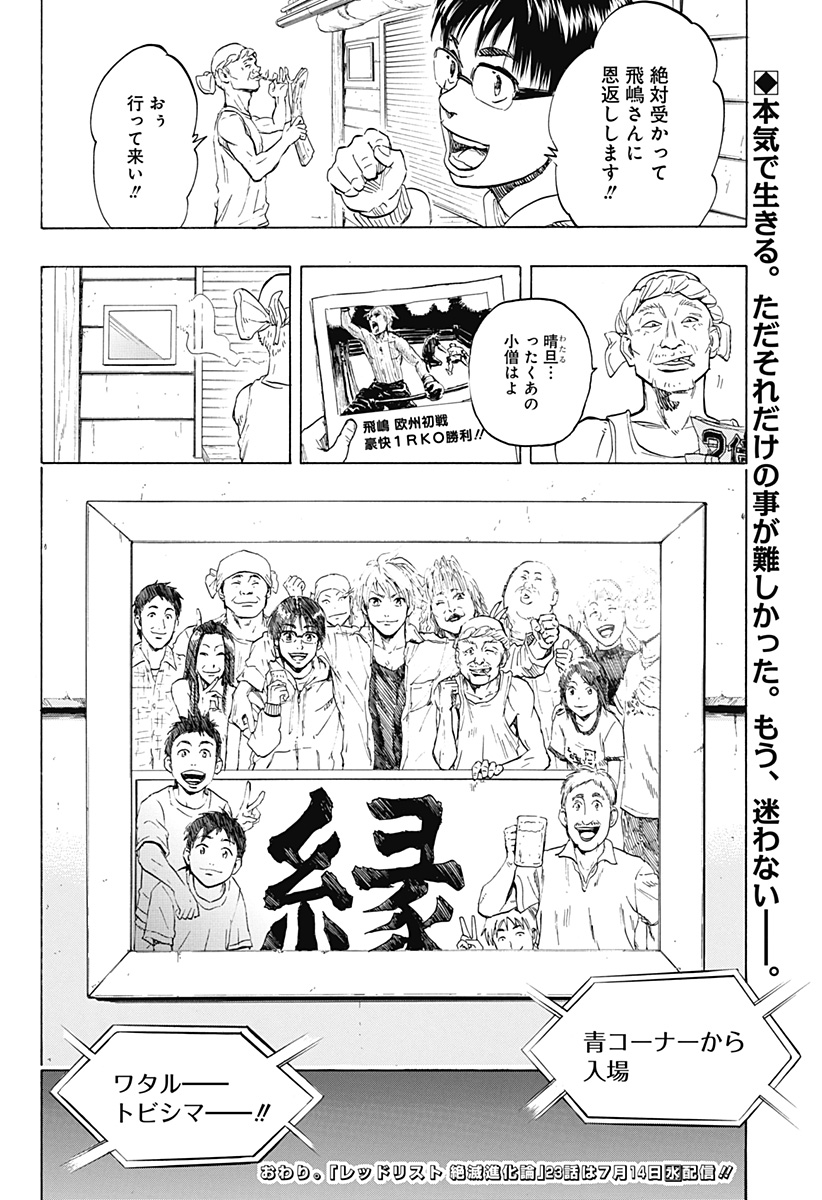 レッドリスト 第47.5話 - Page 45