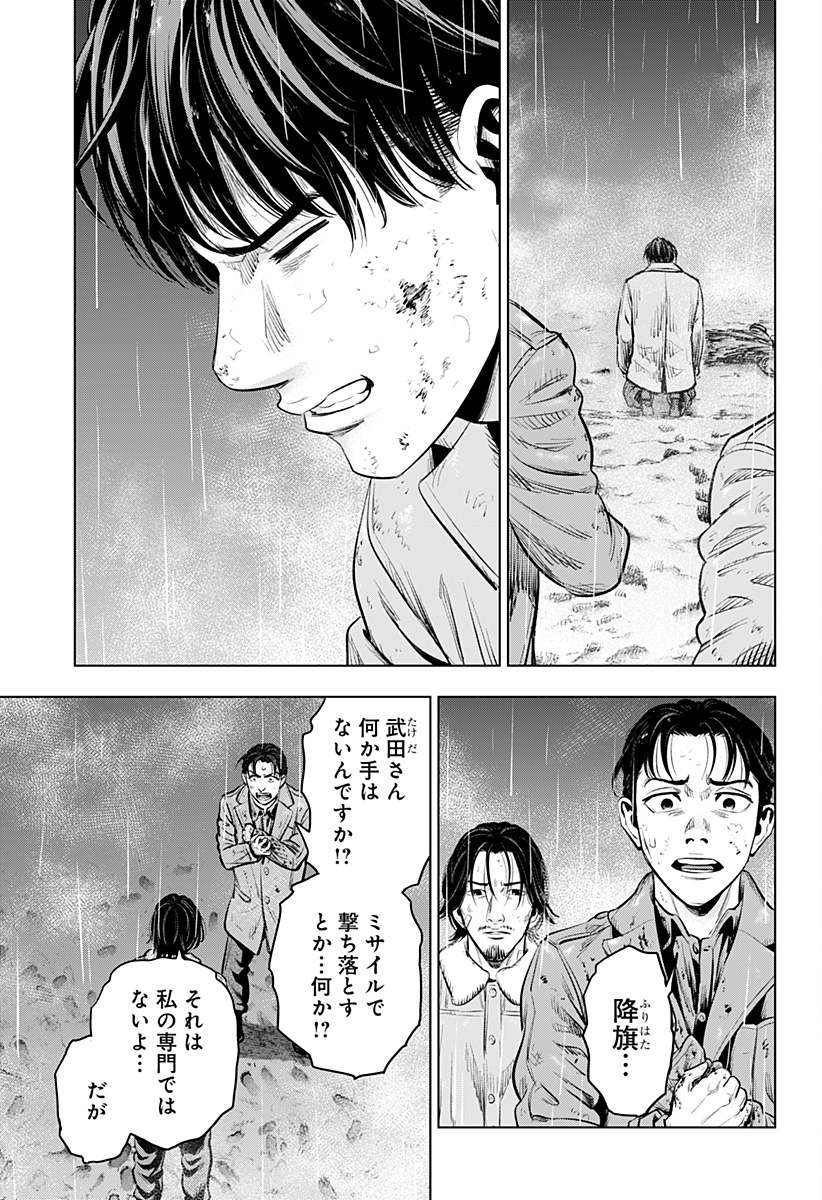 レッドリスト 第48話 - Page 17