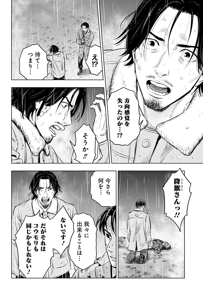 レッドリスト 第48話 - Page 20