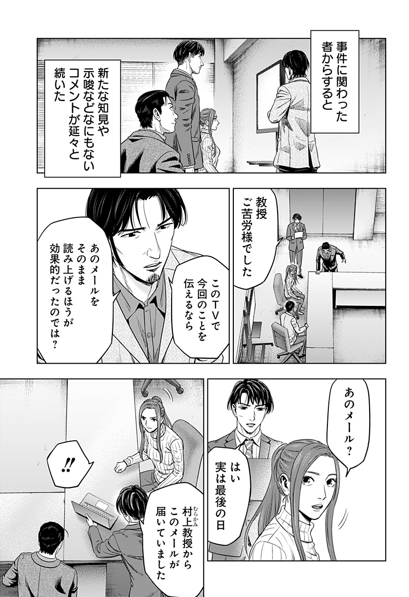 レッドリスト 第49話 - Page 11