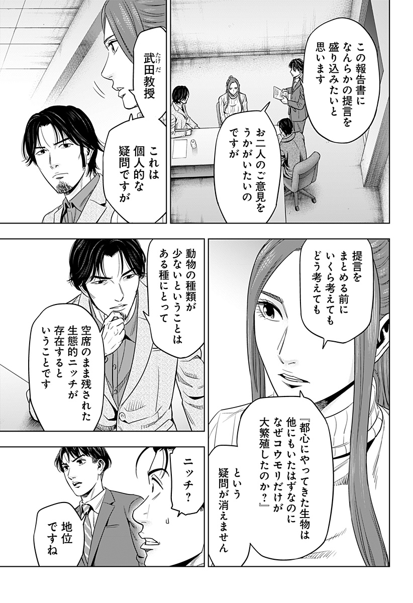 レッドリスト 第49話 - Page 13