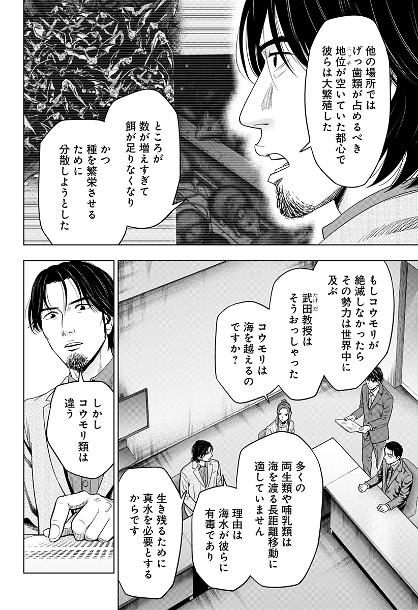 レッドリスト 第49話 - Page 14