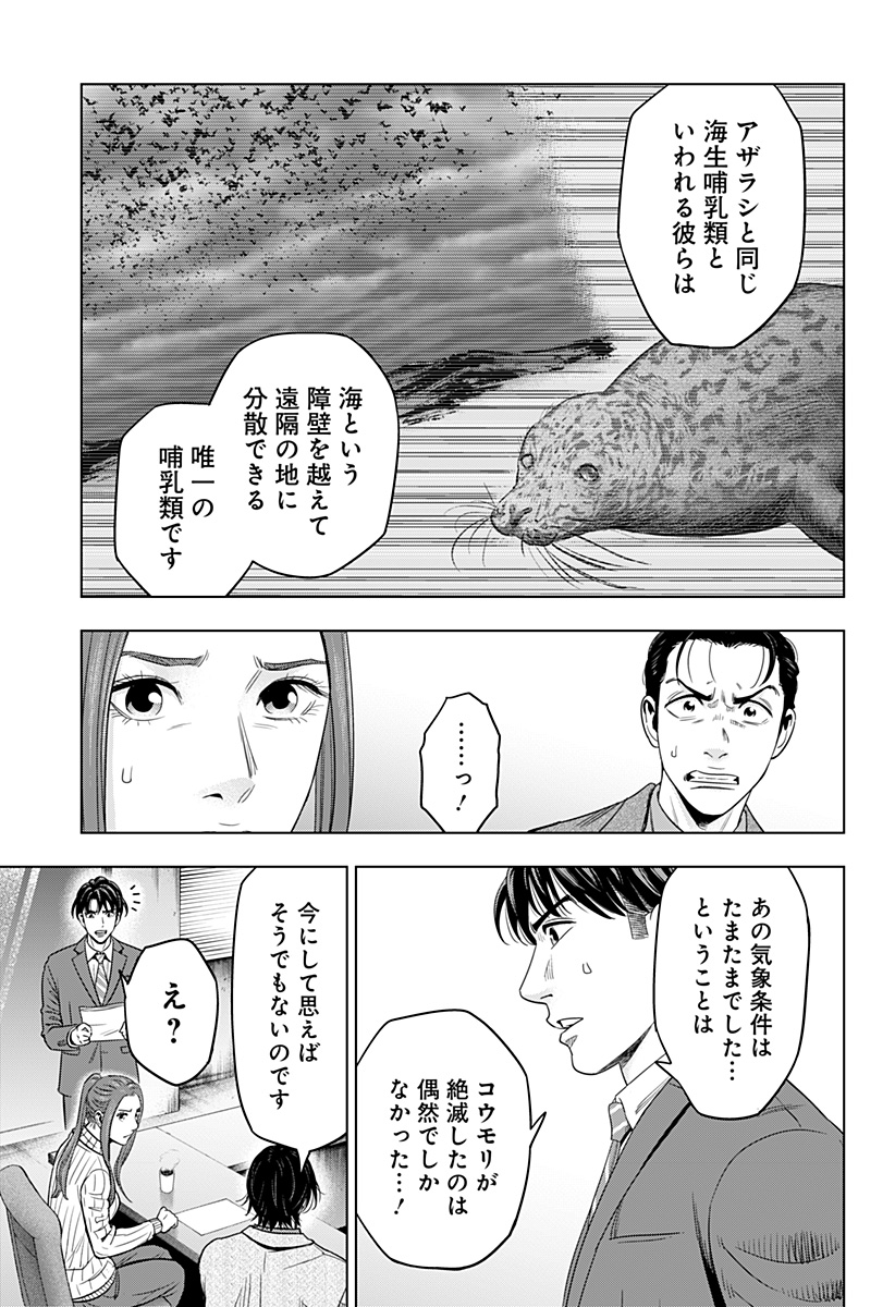 レッドリスト 第49話 - Page 15