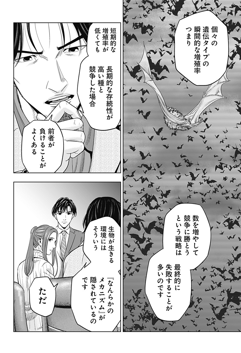 レッドリスト 第49話 - Page 16