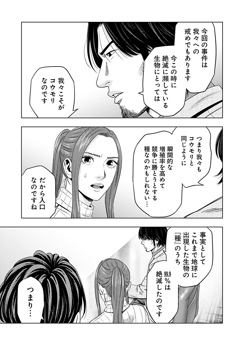 レッドリスト 第49話 - Page 17