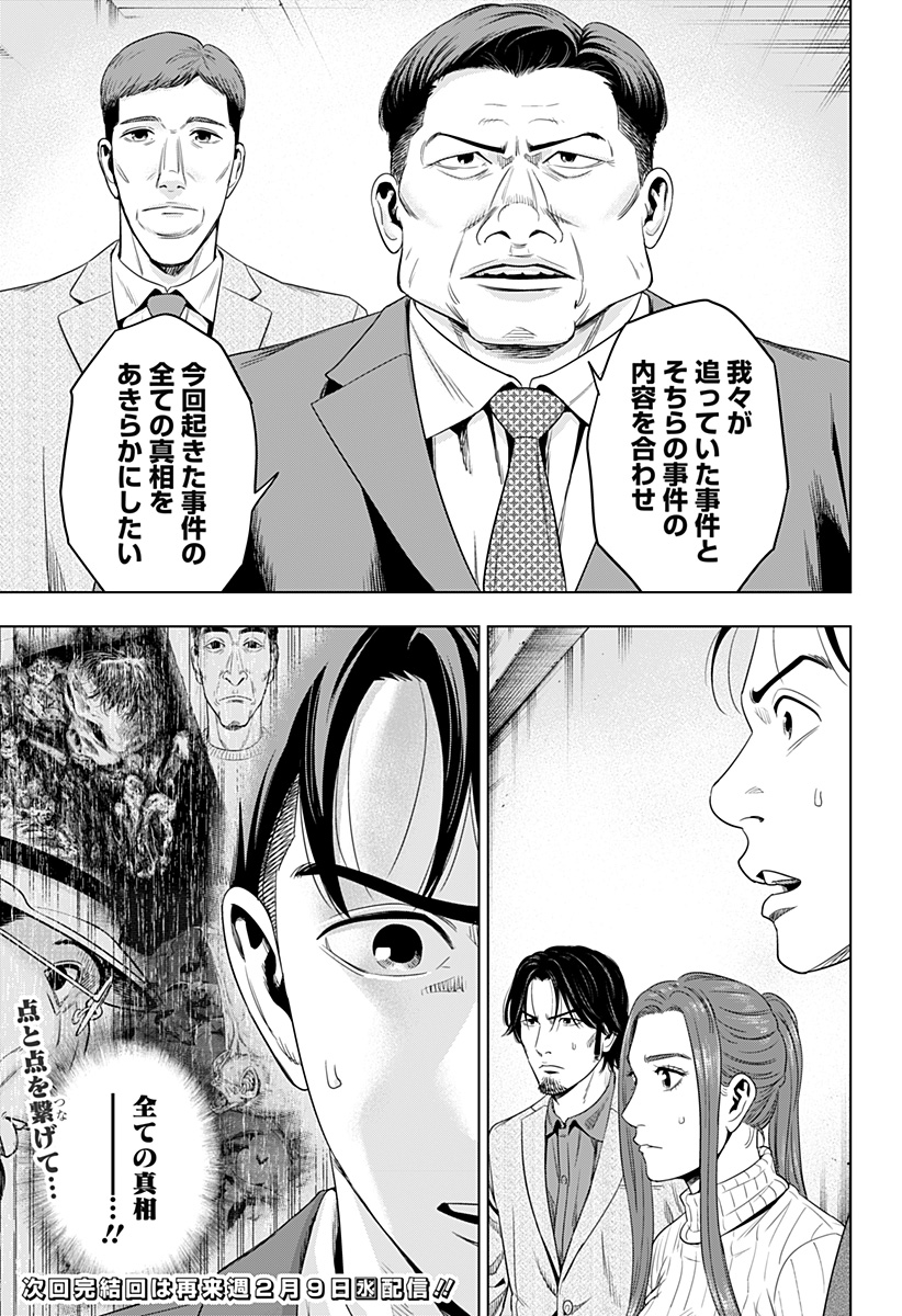 レッドリスト 第49話 - Page 19