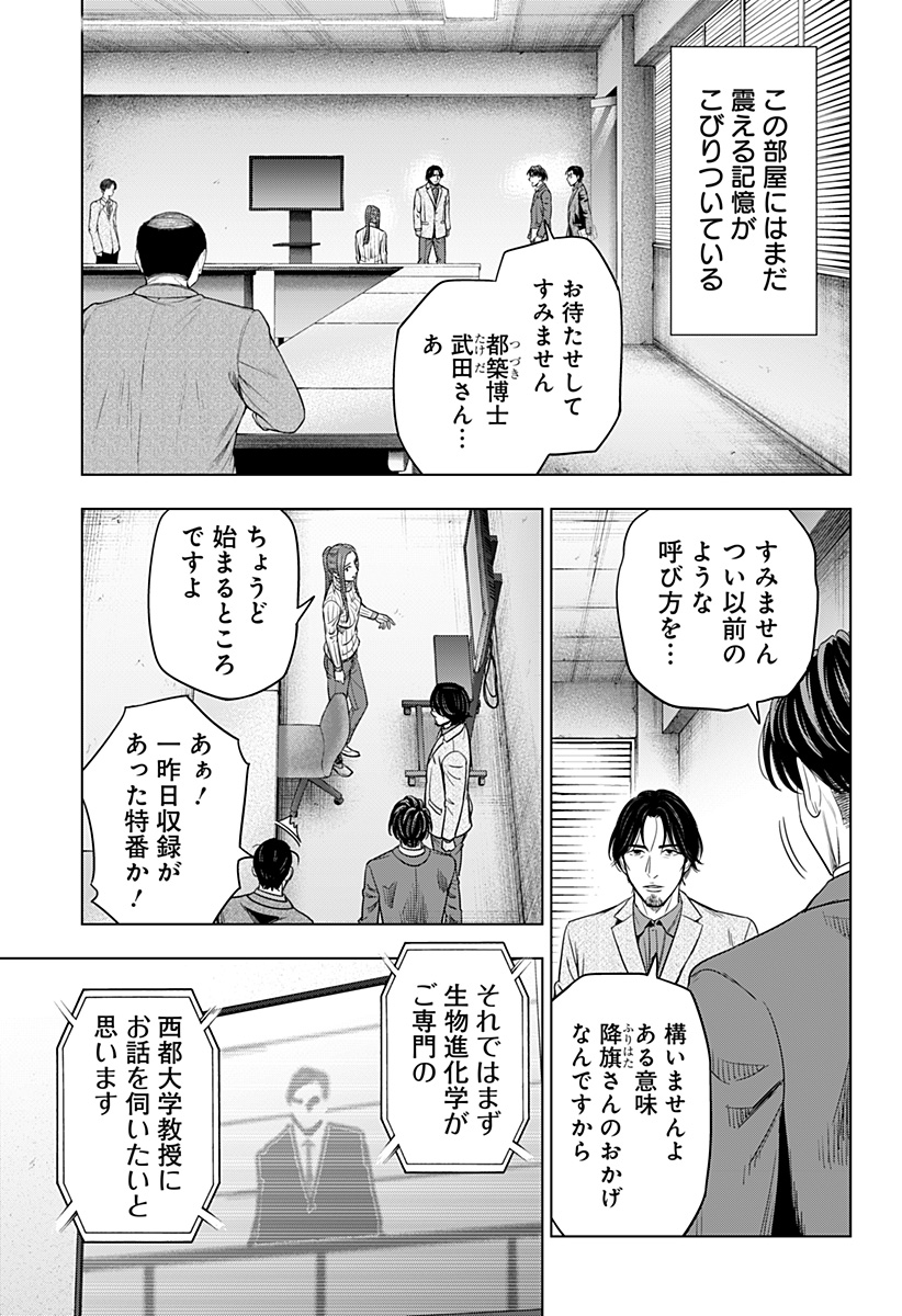 レッドリスト 第49話 - Page 7