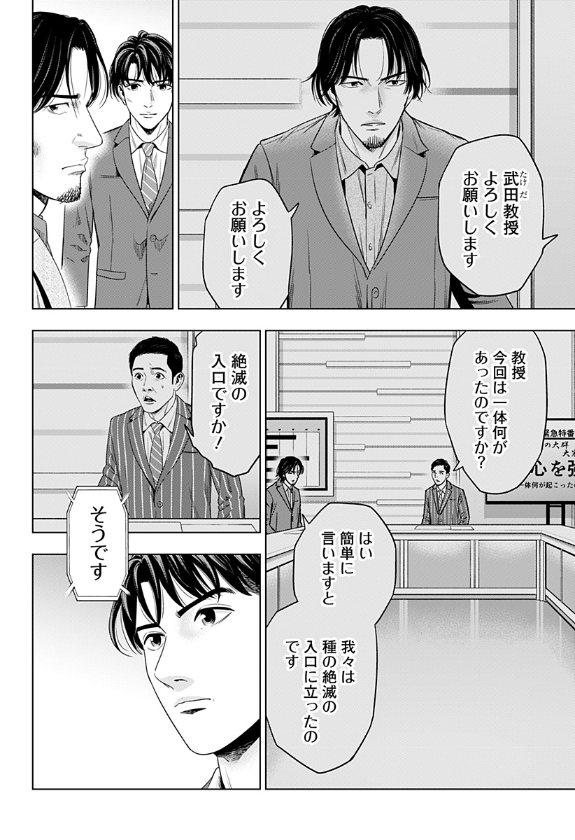 レッドリスト 第49話 - Page 8