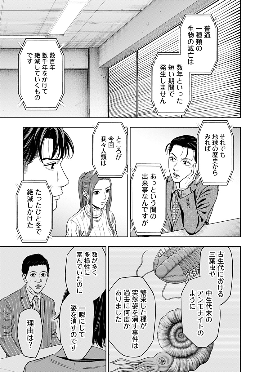 レッドリスト 第49話 - Page 9