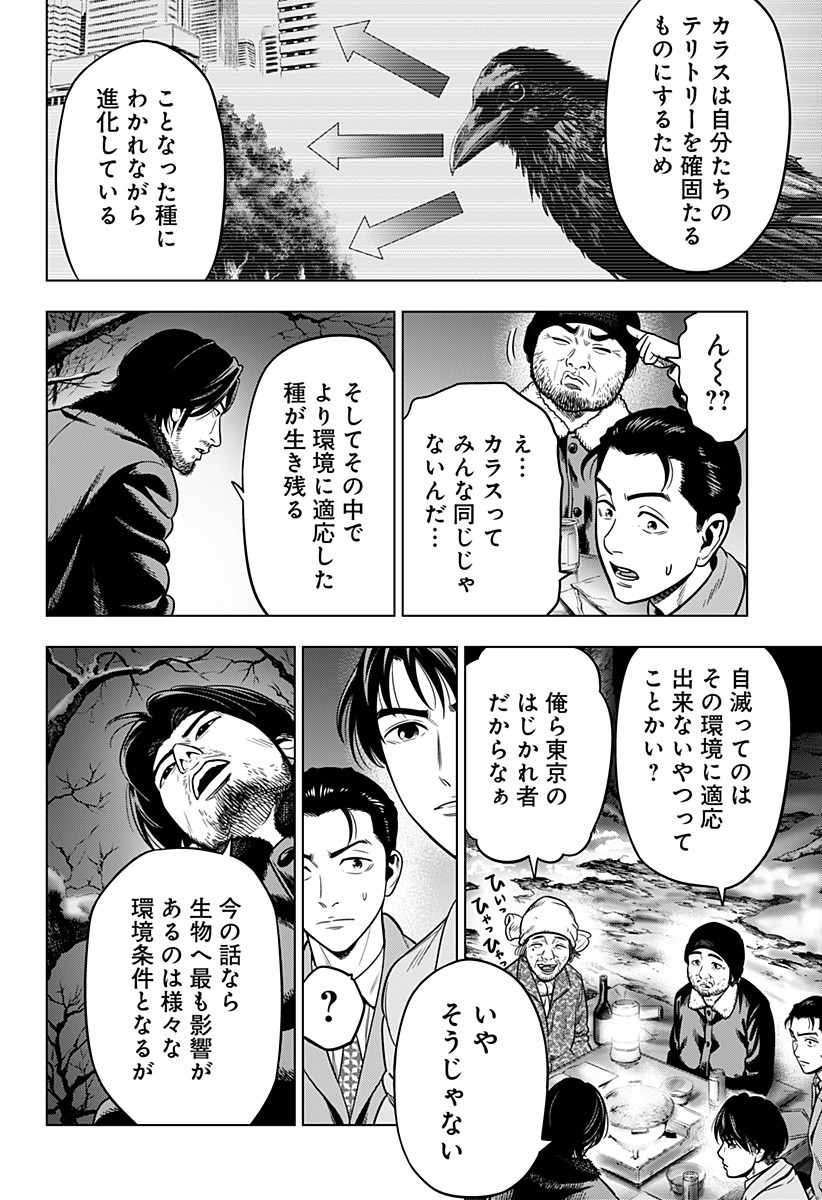 レッドリスト 第5話 - Page 18