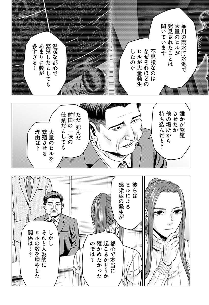 レッドリスト 第50話 - Page 12