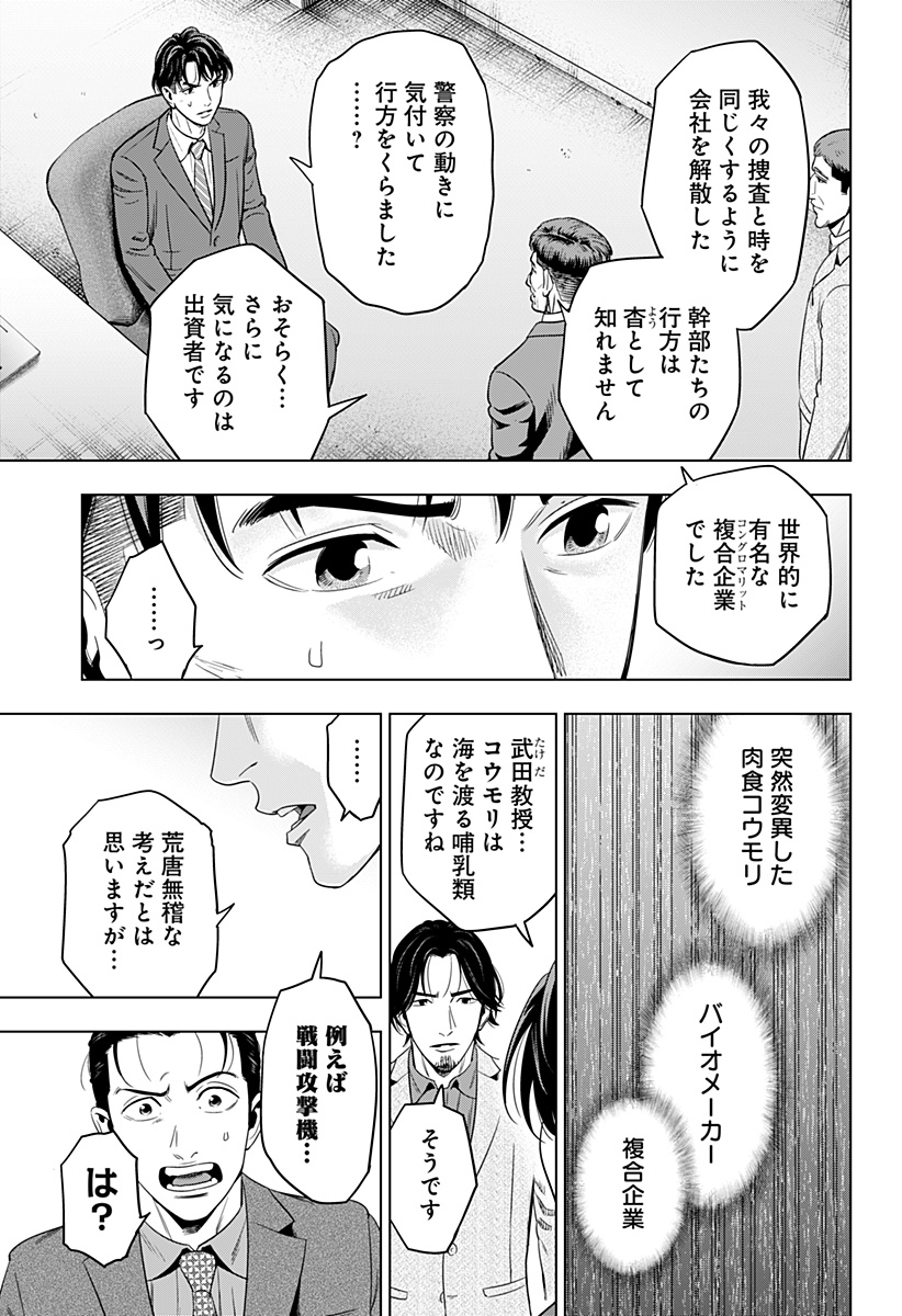 レッドリスト 第50話 - Page 15