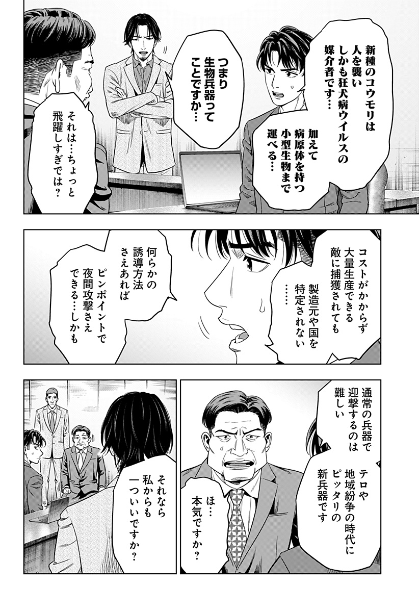 レッドリスト 第50話 - Page 16