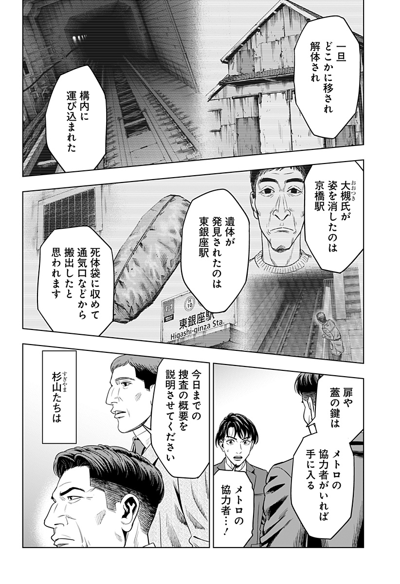 レッドリスト 第50話 - Page 4