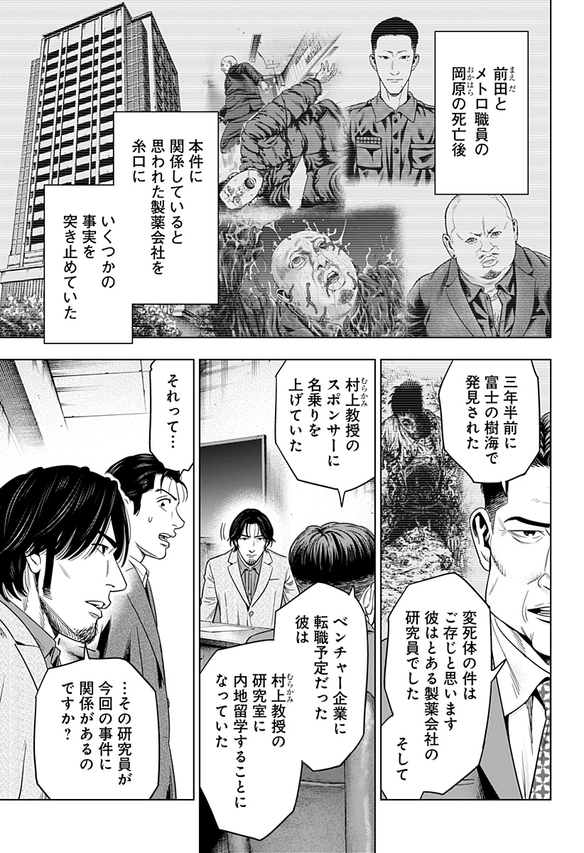 レッドリスト 第50話 - Page 5