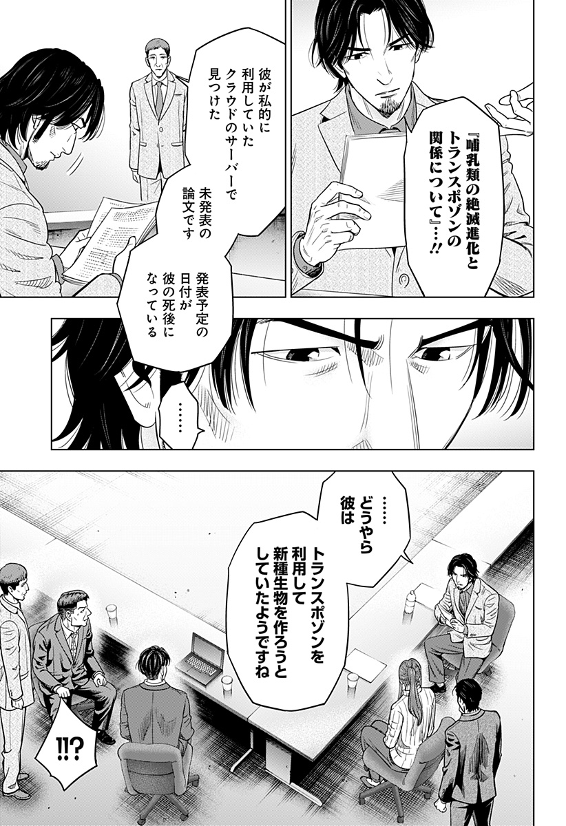 レッドリスト 第50話 - Page 7