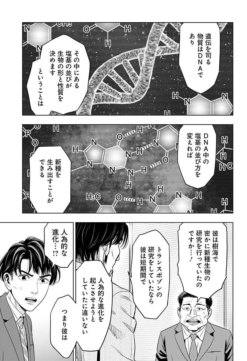 レッドリスト 第50話 - Page 9