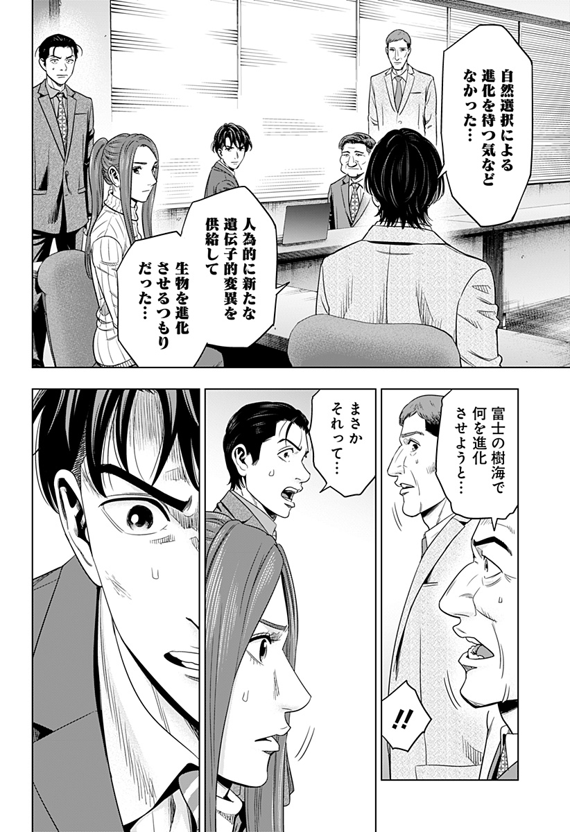 レッドリスト 第50話 - Page 10