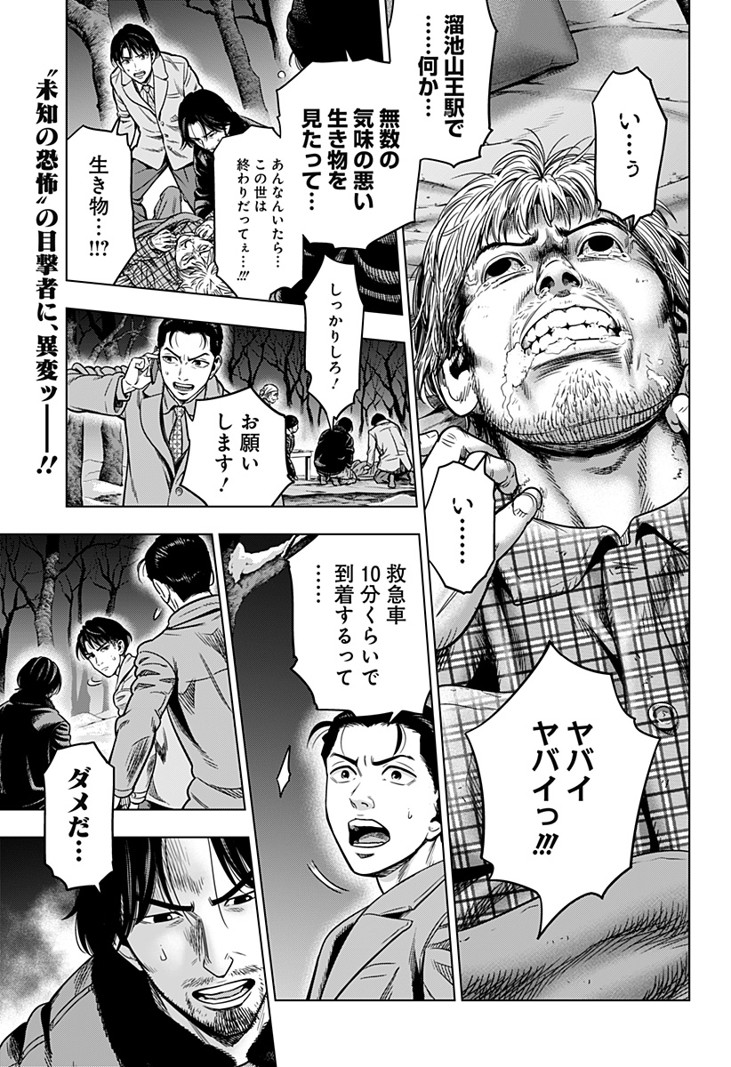 レッドリスト 第6話 - Page 1