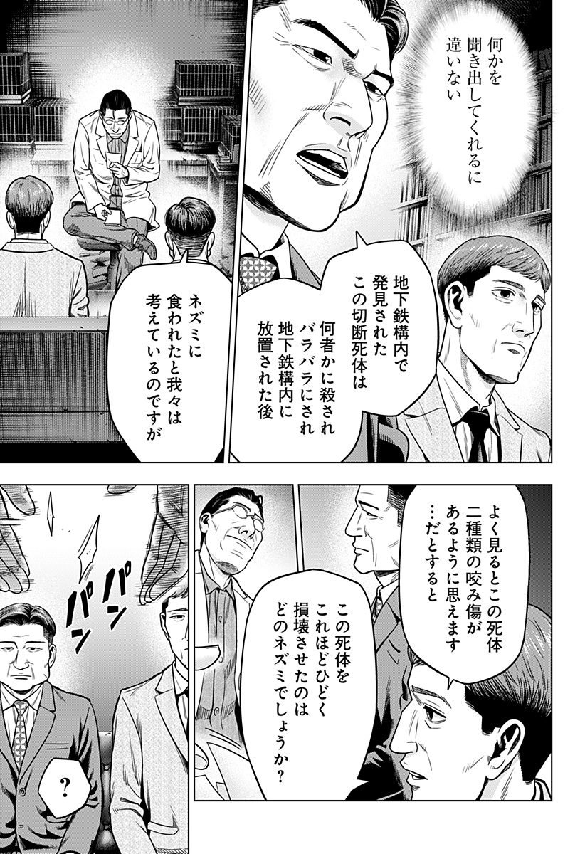 レッドリスト 第6話 - Page 11