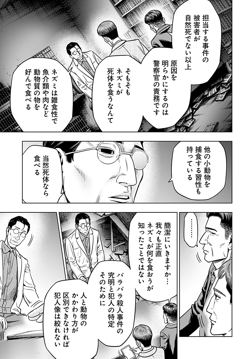 レッドリスト 第6話 - Page 13