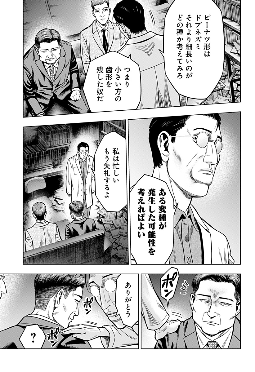 レッドリスト 第6話 - Page 17