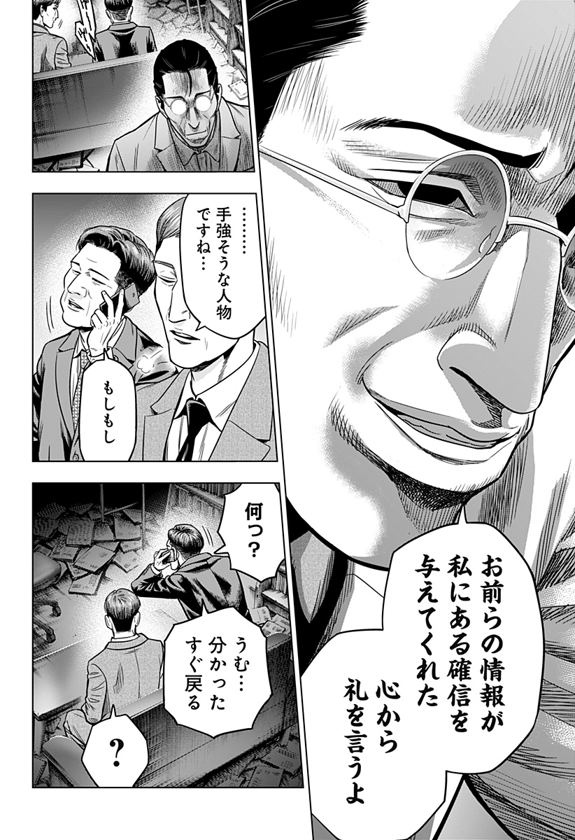 レッドリスト 第6話 - Page 18