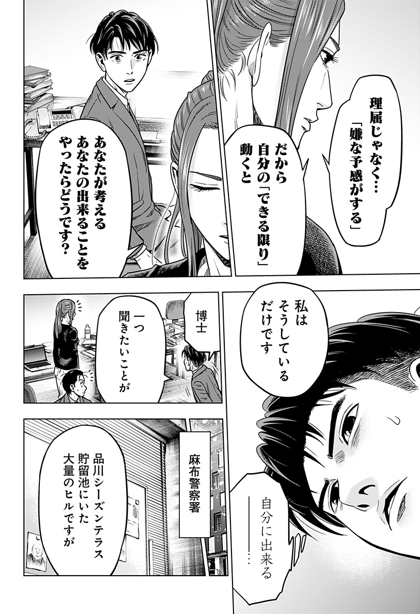 レッドリスト 第8話 - Page 12