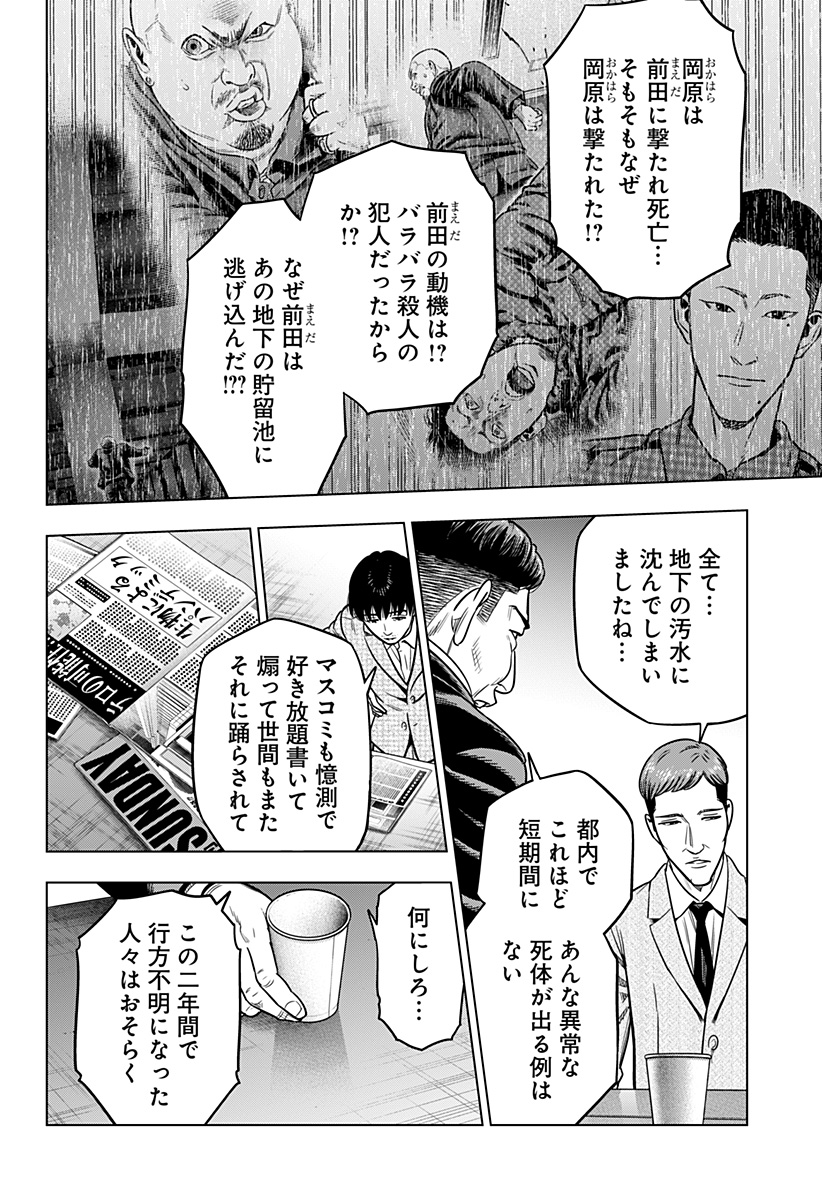 レッドリスト 第8話 - Page 14