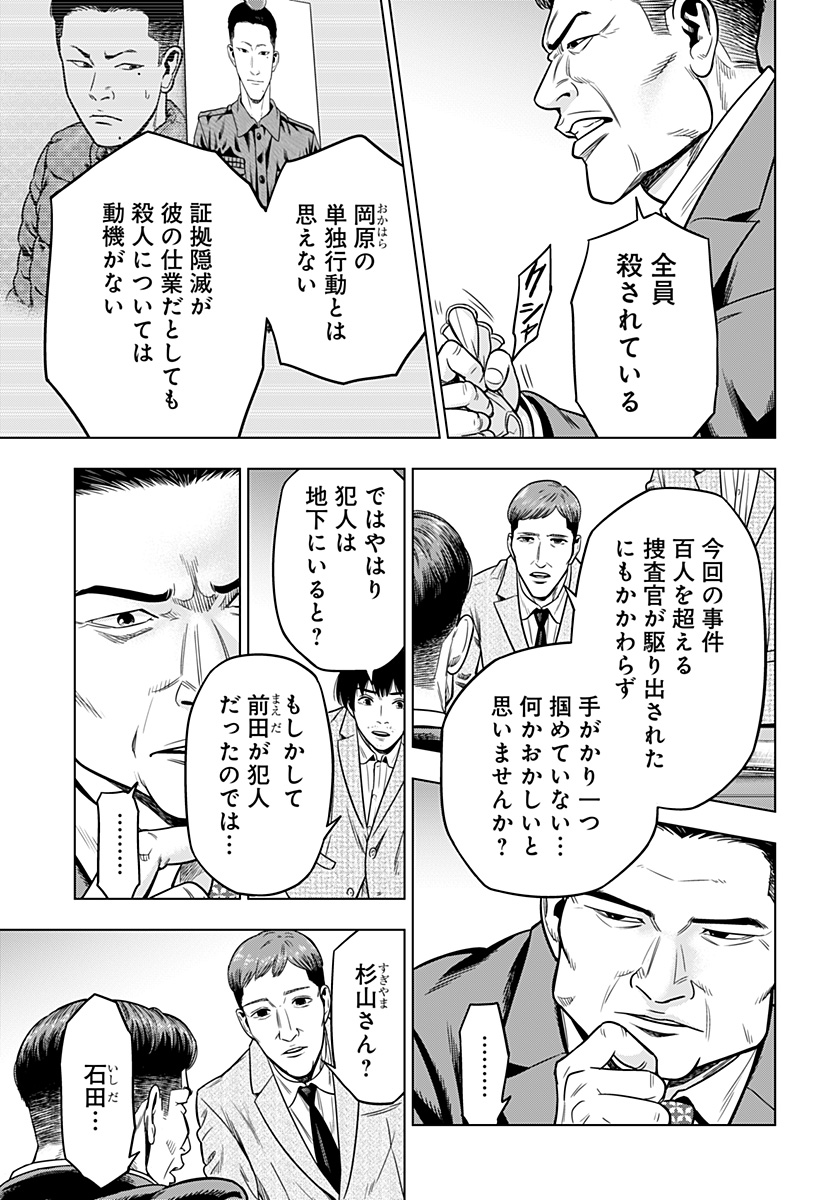 レッドリスト 第8話 - Page 15