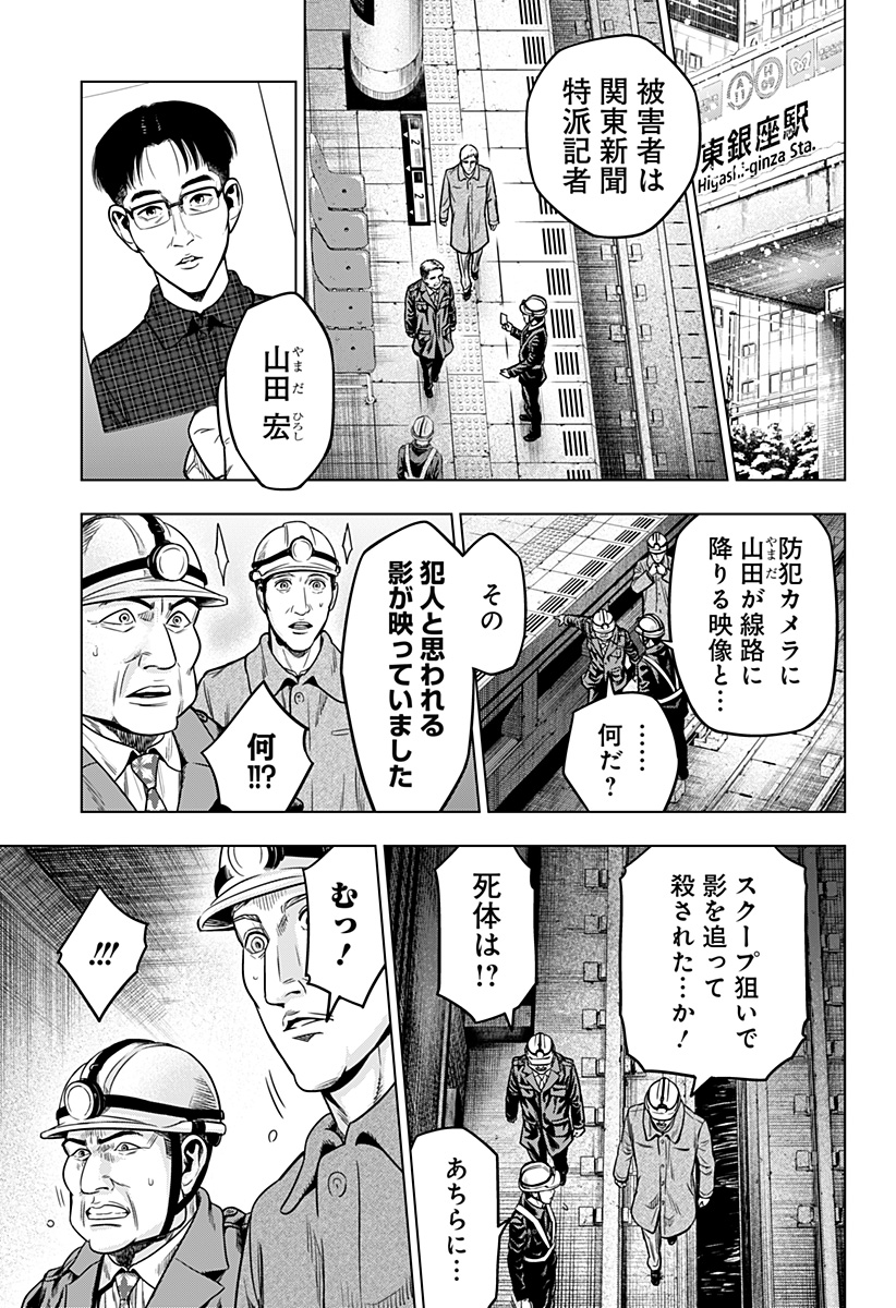 レッドリスト 第8話 - Page 17