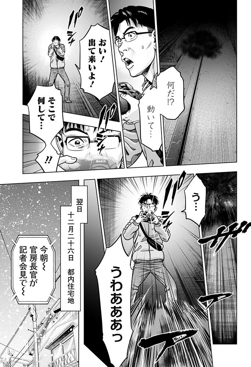 レッドリスト 第8話 - Page 3