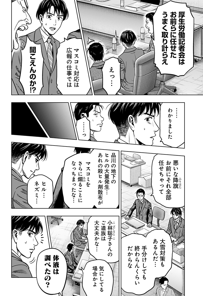 レッドリスト 第8話 - Page 8