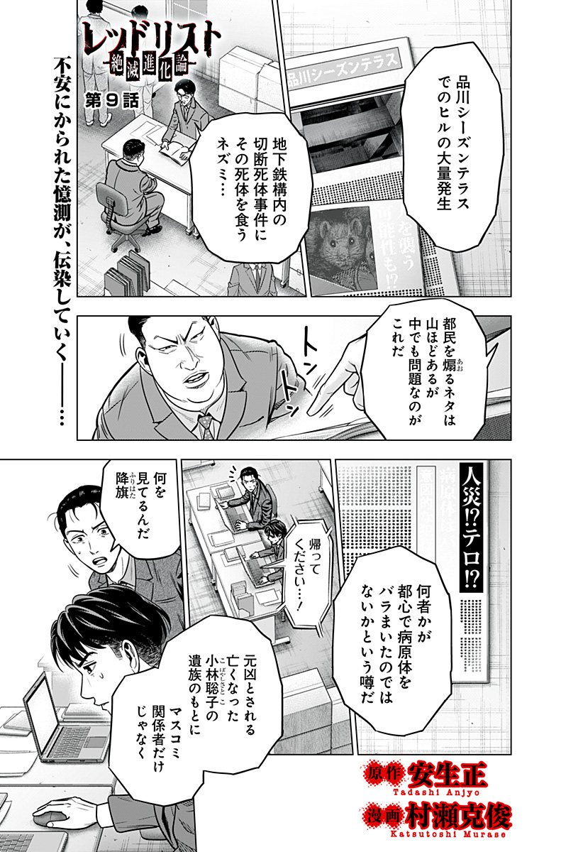 レッドリスト 第9話 - Page 1