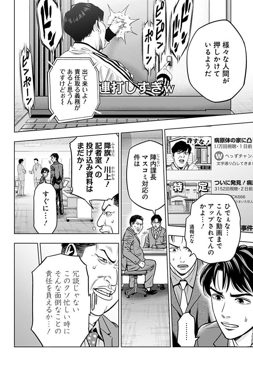 レッドリスト 第9話 - Page 2