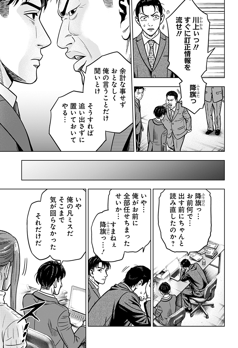 レッドリスト 第9話 - Page 11