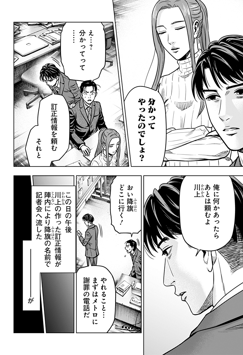 レッドリスト 第9話 - Page 12