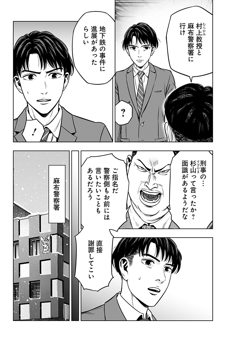 レッドリスト 第9話 - Page 14