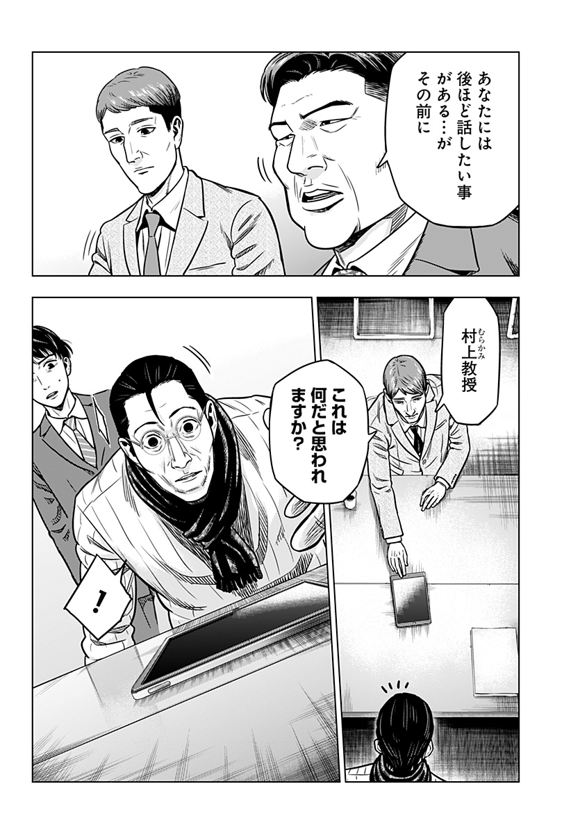 レッドリスト 第9話 - Page 16