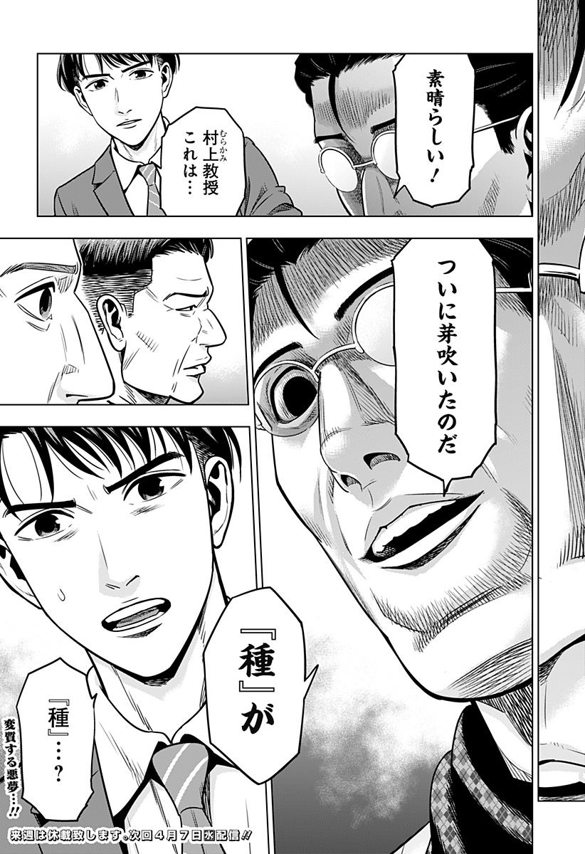 レッドリスト 第9話 - Page 19