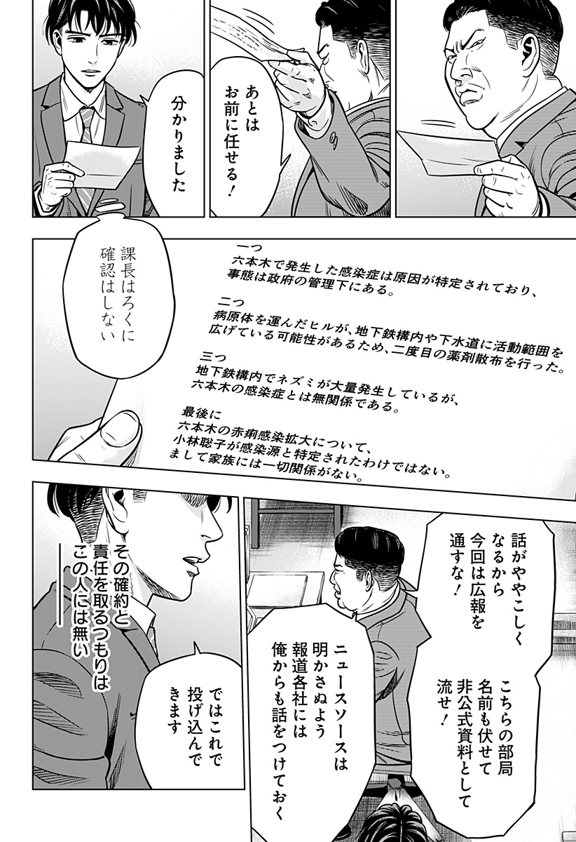 レッドリスト 第9話 - Page 4